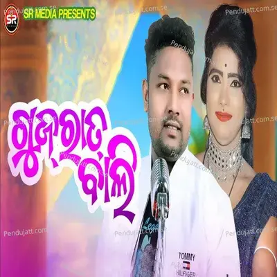 Gujurat Bali - Dusmanta Suna