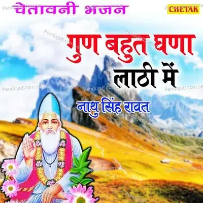 Gul Bahut Ghana Lathi Me - Nathu Singh Shekhawat album cover 