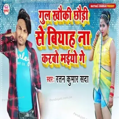 Gul Khoki Chhodi Se Biyah Na Karbo Maiyo Ge - Ratan Kumar Sada album cover 