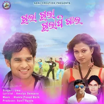 Gula Gula Gulapi Gala - Umakant Barik album cover 