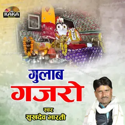 Gulab Gajro - sukhdev bharti album cover 