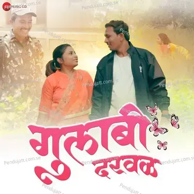 Gulabi Darwal - Suhas Munde album cover 