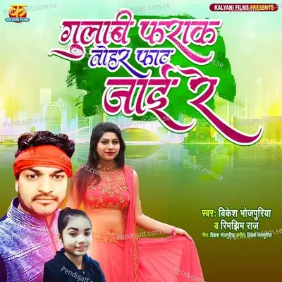 Gulabi Farka Tohar Fat Jai Re - Vikesh Bhojpuriya album cover 