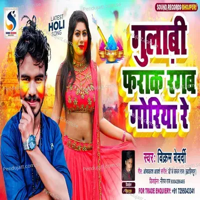 Gulabi Frak Rangab Goriya Ke - Vikram Bedardi album cover 