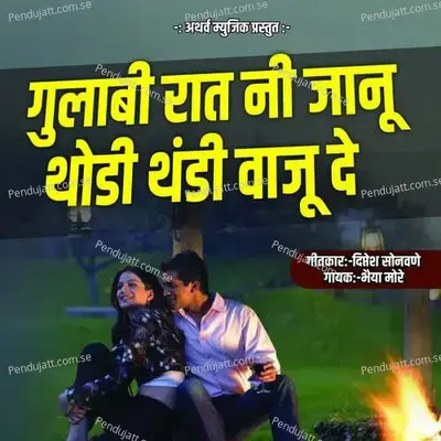 Gulabi Raat Ni Janu Thodi Thandi Waju De - Bhaiya More album cover 