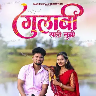 Gulabi Sadi Tujhi - Kajal Ravtya album cover 