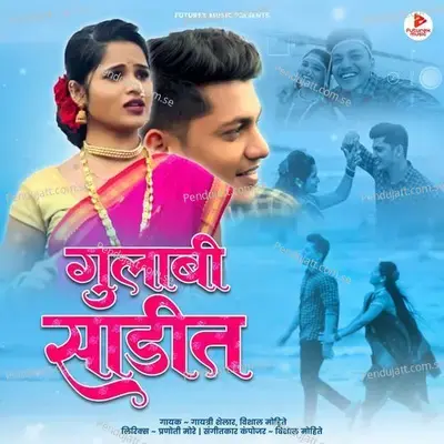 Gulabi Sadit - Gayatri Shelar album cover 