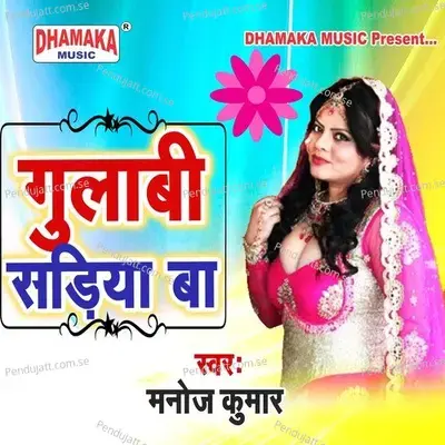 Gulabi Sadiya Ba - Manoj Kumar album cover 