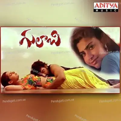 Ee Rojaithey Chusanu - Shashi Preetam album cover 