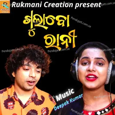 Gulabo Rani - Mantu Chhuria album cover 