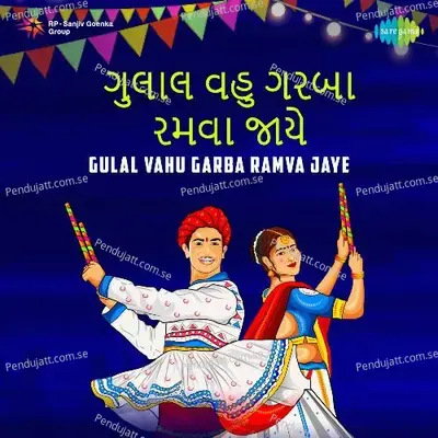 Gao Amba Jagdambani Aarti Re - Badri Pawar album cover 