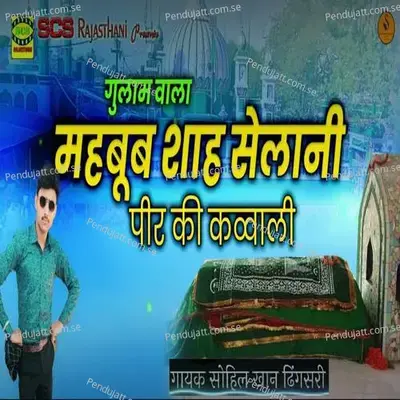 Gulam Wala Mehboob Shah Selani Peer Ki Qawali - Sohil Khan Dhingsri album cover 