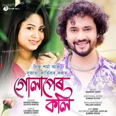 Gulaper Koli - Dikshu Sarma album cover 