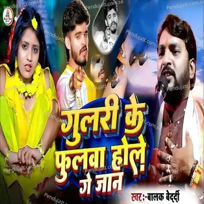 Gulari Ke Phulava Hole Ge Jaan - Balak Bedardi album cover 