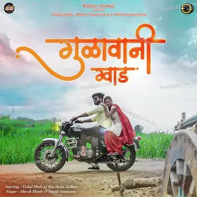 Gulawani Gwad - Adarsh Shinde album cover 