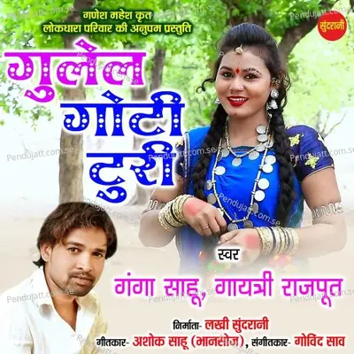 Gulel Goti Turi - Ganga Sahu album cover 