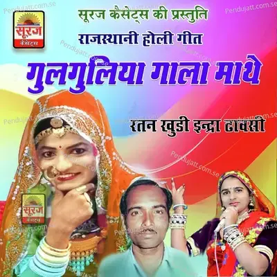 Gulguliya Gala Re Mathe Kali Chhaya - Ratan Khudi album cover 