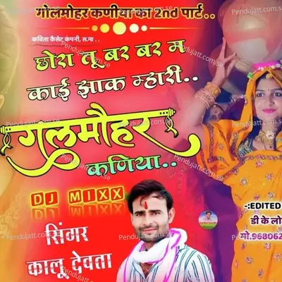 Gulmohar Kaniya Part -2 - KR Devta album cover 