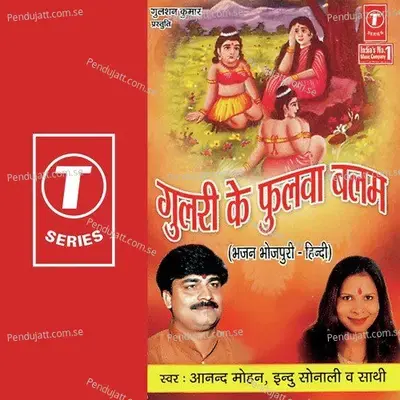 Gulri Ke Phulva Balam - Indu Sonali cover album