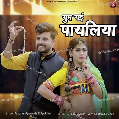 Gum Gai Payaliya - Gautam Govinda album cover 