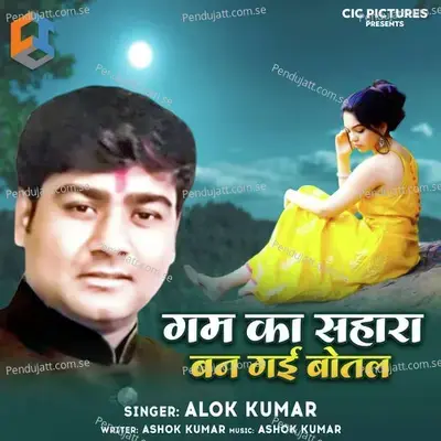 Gum Ka Sahara Ban Gayi Botel - Alok Kumar album cover 