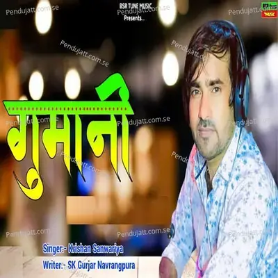 Gumani - Krishan Sanwariya album cover 
