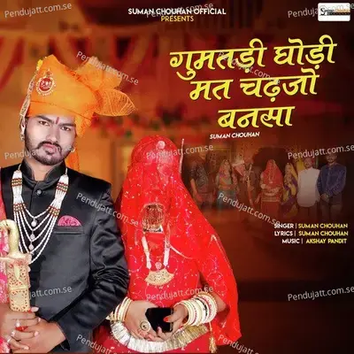 Gumatdi Ghodi Mat Chadhjo Bansa - Suman Chouhan album cover 