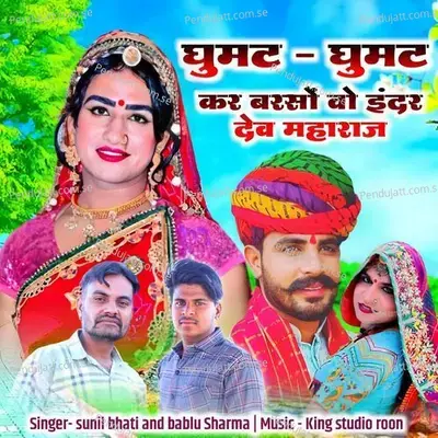 Gumate Gumate Kar Barso Vo Endar Dev Maharaj - Sunil Bhati album cover 