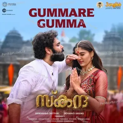 Gummare Gumma - Thaman S album cover 