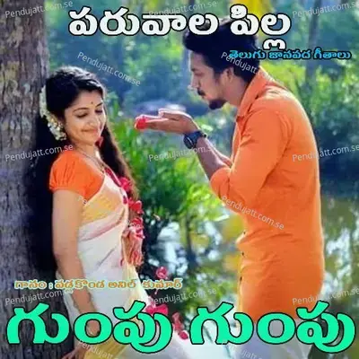 Gumpu Gumpu - Anil Kumar album cover 