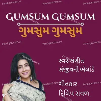 Gumsum Gumsum - Sanjeevani Bhelande album cover 