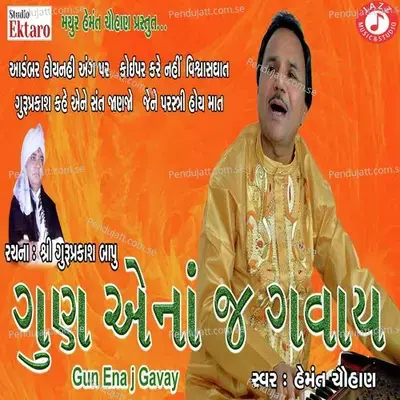 Gun Ena J Gavay - Hemant Chauhan album cover 