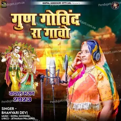 Gun Govind Ra Gawo - Bhanvari Devi album cover 