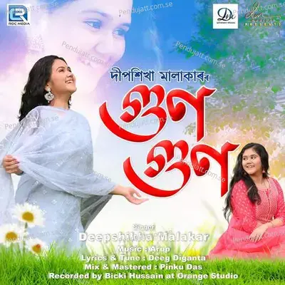 Gun Gun - Deepshikha Malakar album cover 