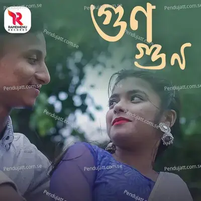 Gun Gun - Nirban Nayan album cover 