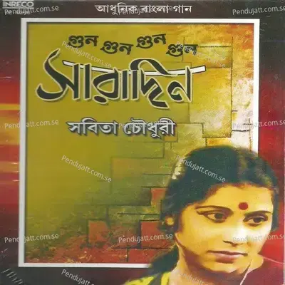 Mainamotir Gna Gunguniye Ja - Salil Chowdhury album cover 