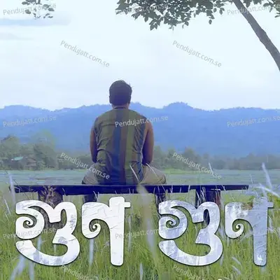 Gun Gun - Himangshu Jaan Sarma album cover 
