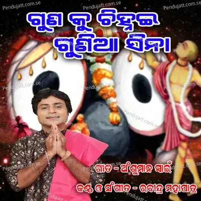 Gunaku Chinhai Gunia Sina - Rabindra Mohapatra album cover 