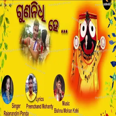 Gunanidihi He - Rajnandini Panda album cover 