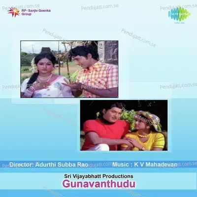 Nenu Gaaka Inkevaru - S.P. Balasubrahmanyam album cover 