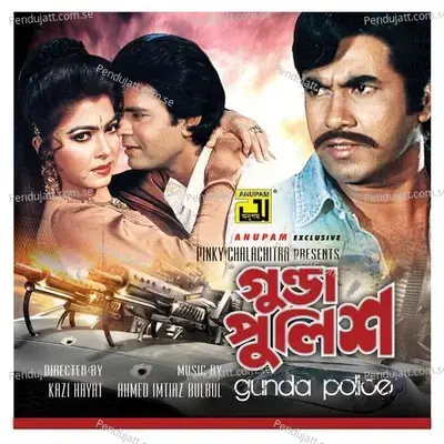 Gunda Police - Ahmed Imtiaz Bulbul cover album