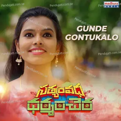 Gunde Gonthukalo - Jaya Kumar album cover 