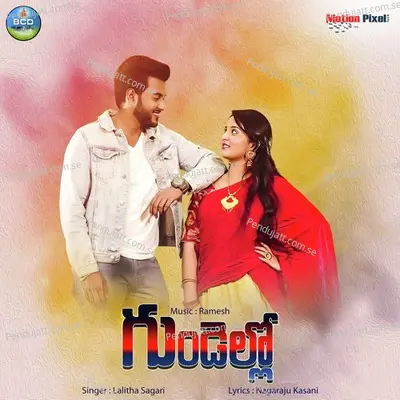 Gundello - Lalitha Sagari album cover 