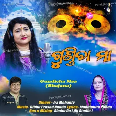 Gundicha Maa Bhajana - Ira Mohanty album cover 