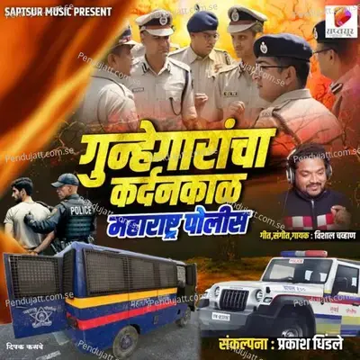 Gunegarancha Kardankal Maharastra Police - Vishal Chavan album cover 