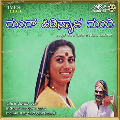 Gangaladaga Garagi - Manjula Gururaj album cover 