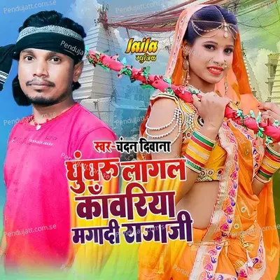 Gunghur Lagal Kanwariya Manga Di Rajaji - Chandan Deewana album cover 