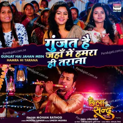 Gunjat Hai Jahan Mein Hamra Hi Tarana - Mohan Rathore album cover 