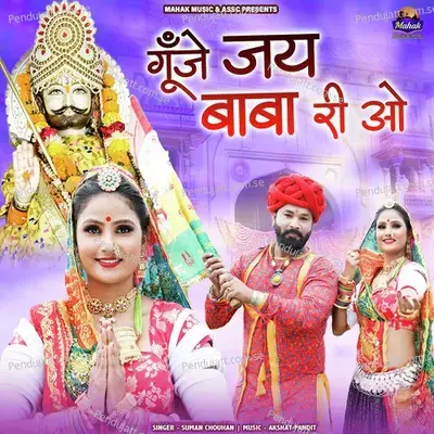 Gunje Jai Baba Ri O - Suman Chouhan album cover 