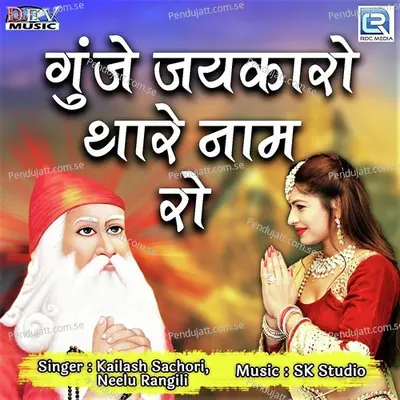 Gunje Jaikaro Thare Naam Ro - Kailash Sachori album cover 